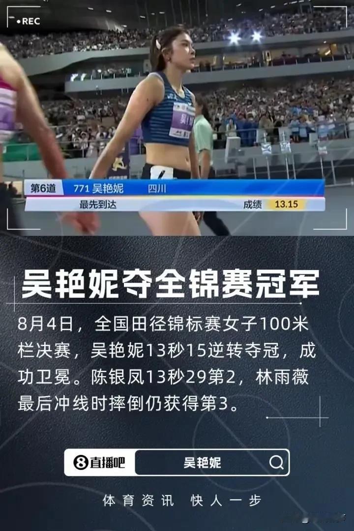 吴艳妮全国100米栏夺冠再次证明炒作并不耽误成绩
今天，在全国田径锦标赛女子10