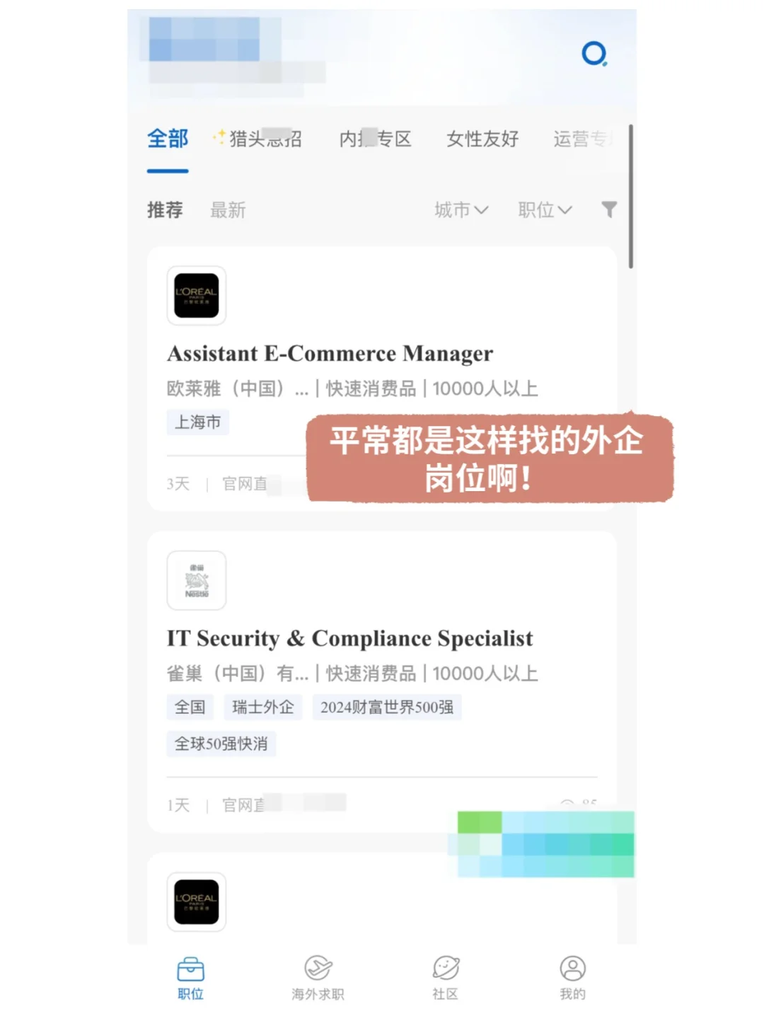 平常都是这样找的外企岗位啊！
