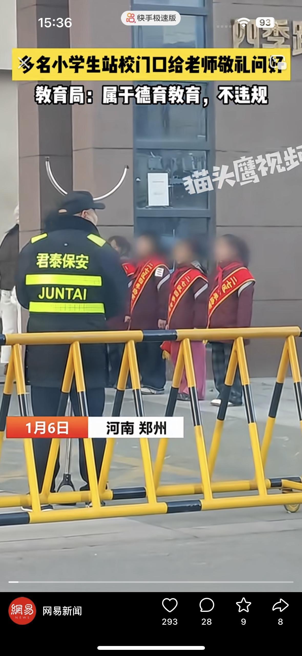 到底是体现了尊师重道还是高人一等的优越感呢？
郑州一所小学火了！昨天早上体感温度