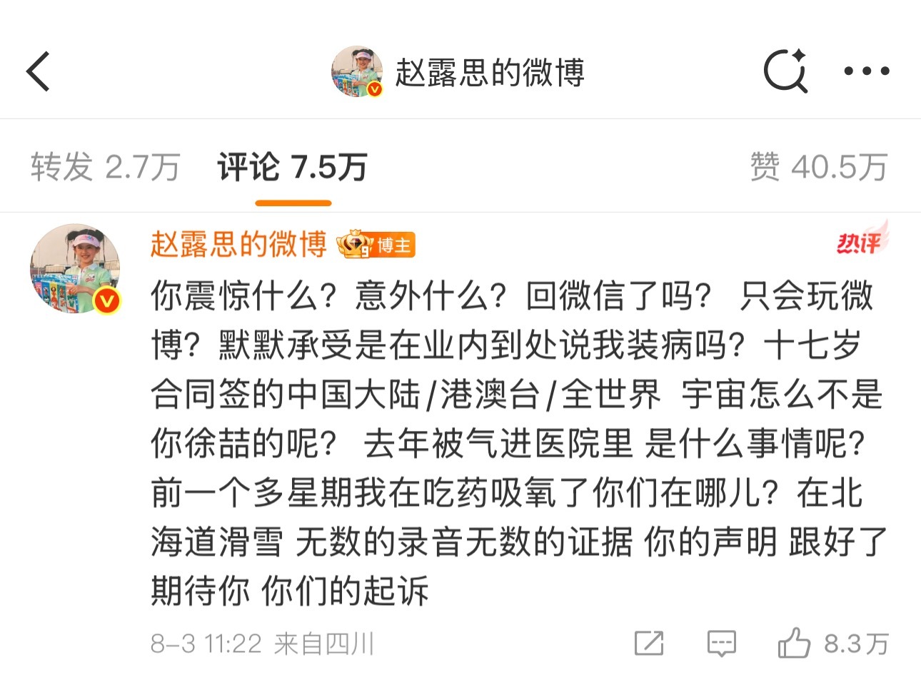 赵露思八问银河酷娱你震惊什么？意外什么？回微信了吗？只会玩微博？默默承受是在业内