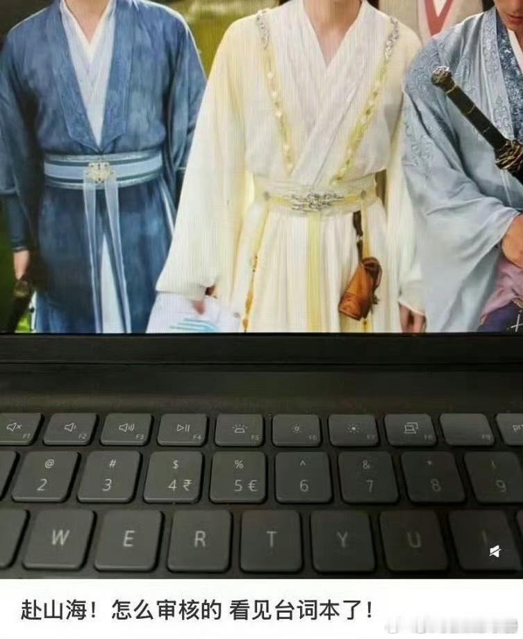 成毅赴山海台词本穿帮被热议赴山海 剧本穿帮 ​​​