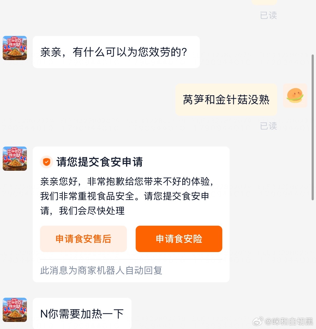 哈哈哈我刚才点的牛蛙外卖，莴笋金针菇配菜铺在里面是生的。我疑惑的点开了店铺老板的
