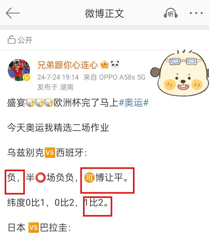 西班牙奥运🈵贯可惜啦半⭕没有给了乌兹别克一个点今晚重心女足#足球第一课##好物
