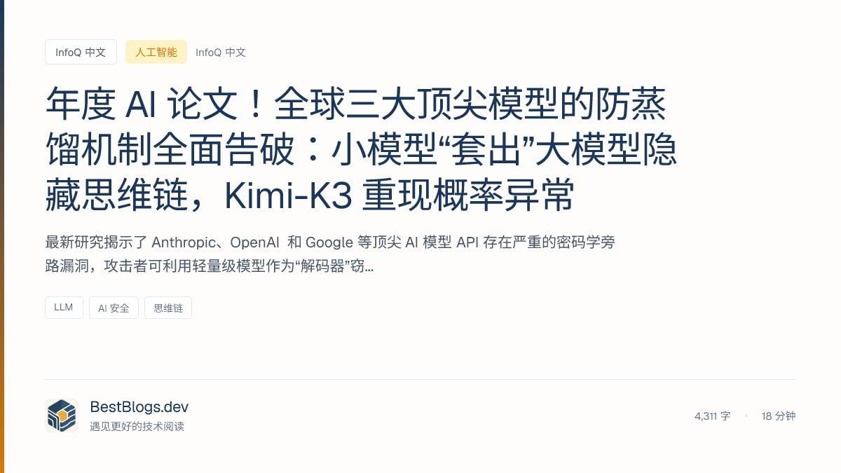720美元就能解码一万条隐藏思维链。Anthropic、OpenAI、Googl