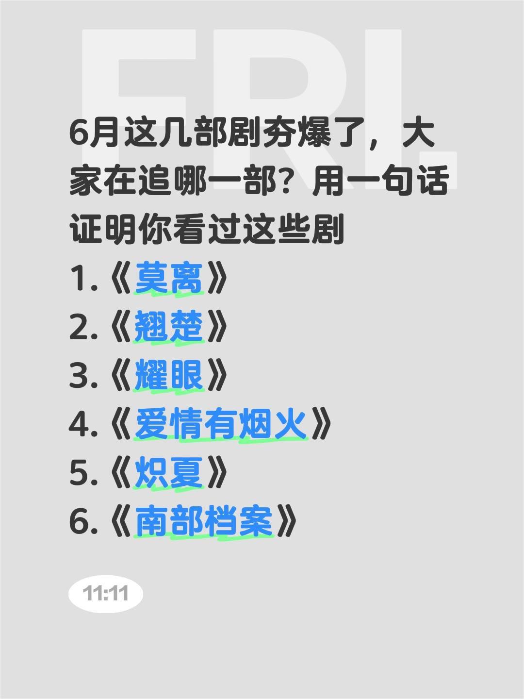 6月这几部剧夯爆了，大家在追哪一部？用一句话证明你看过这些剧
1.《莫离》
2.