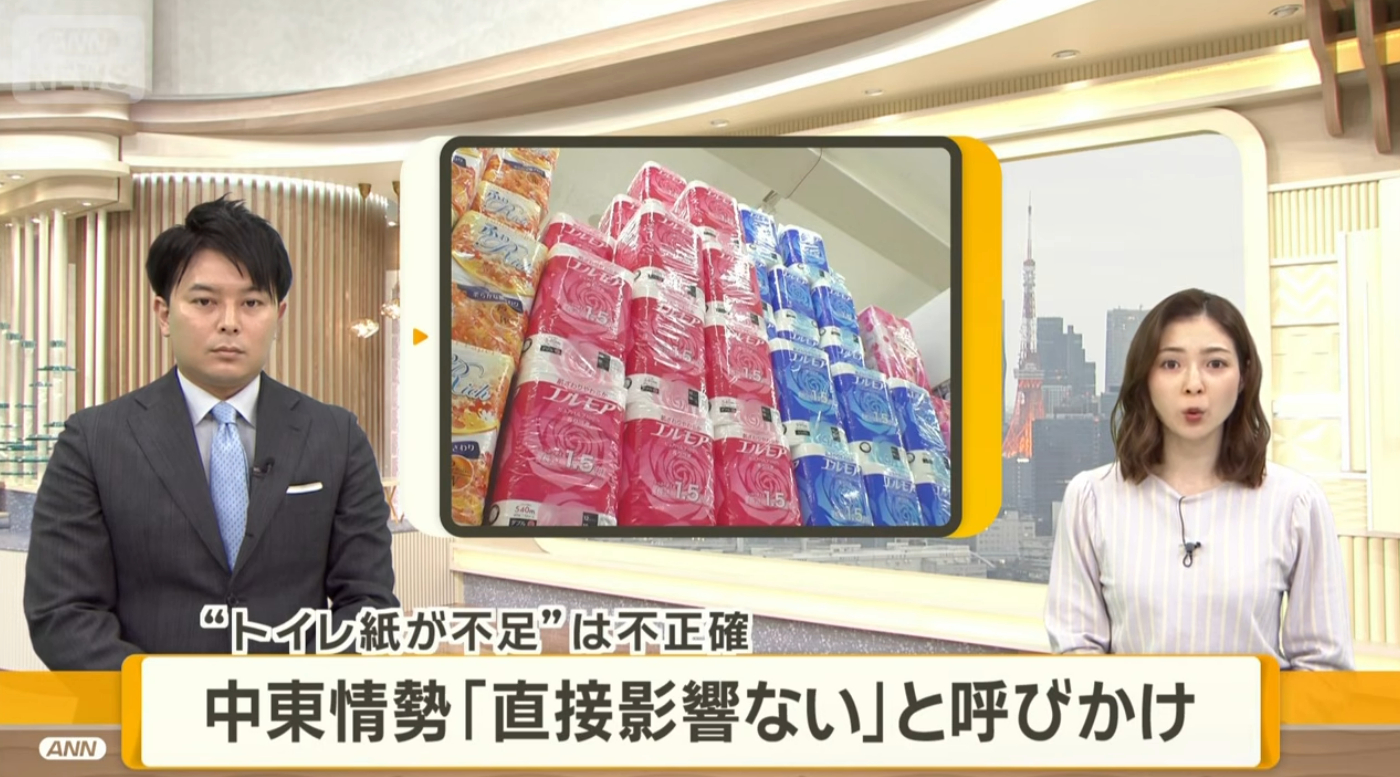 【担忧中东局势，日本卫生纸遭抢购】#日本多地抢购卫生纸# 综合多家日媒报道，近期