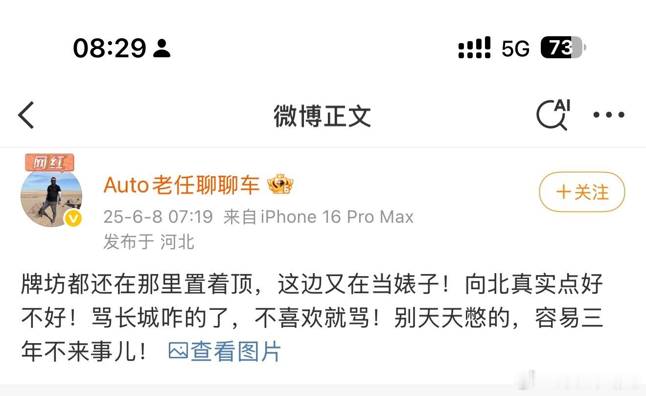 不好意思啊老任，我们从来不骂任何车企，我们都是摆事实、讲道理的人。「不喜欢就骂」