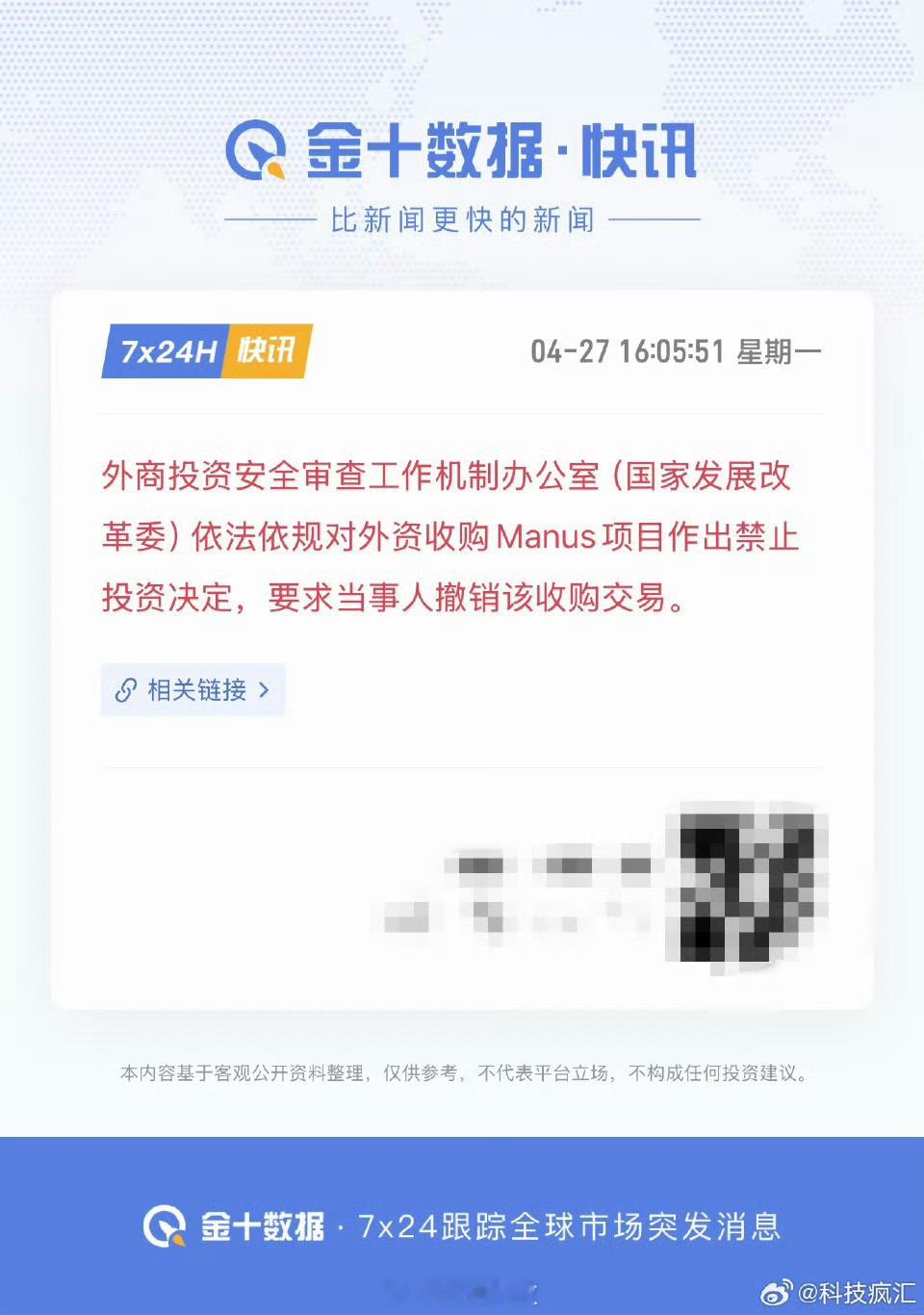 禁止外资收购Manus项目这大概不是商业问题，而是安全问题。Manus之前的数据