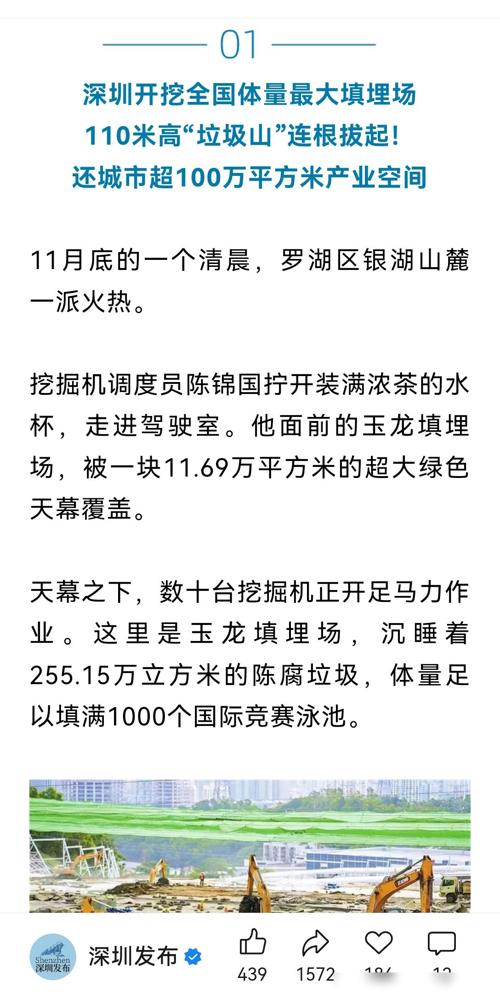 中国的垃圾看来真的不够烧了。最近看到深圳在罗湖区银湖山脚下挖110米高的巨型垃圾