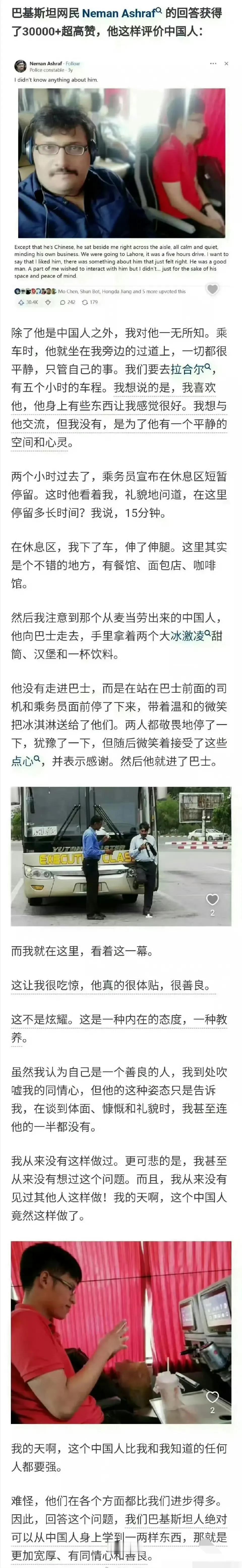 一个巴基斯坦人眼里的中国人，风评是这样的！ ​​​