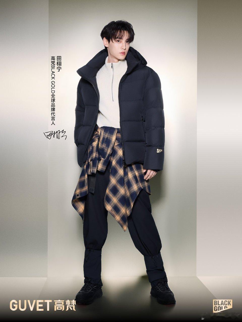 田栩宁高梵冬日奢调同行田栩宁高梵BLACKGOLD全球品牌代言人  恭喜田栩宁成