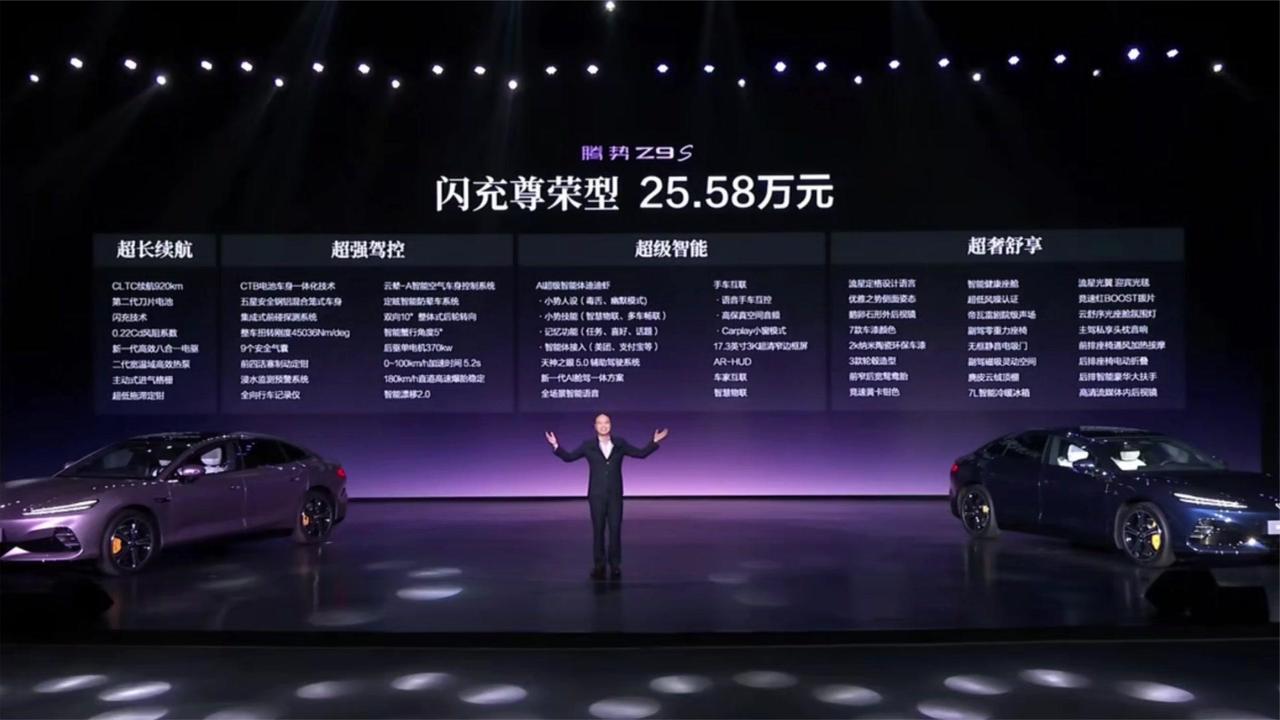 腾势Z9S正式上市，指导价25.58‑32.58万元