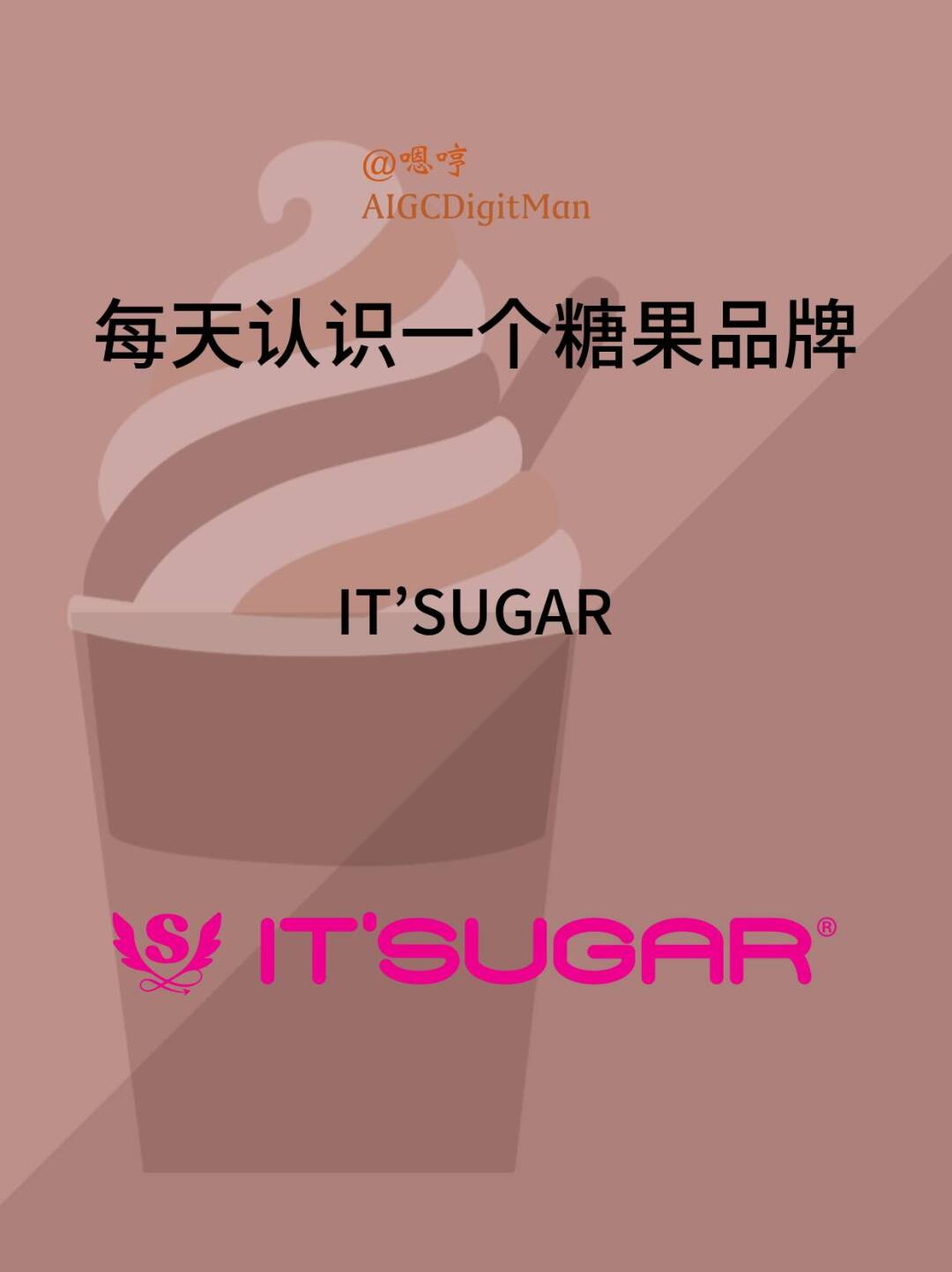 每天认识一个糖果品牌|IT’SUGAR