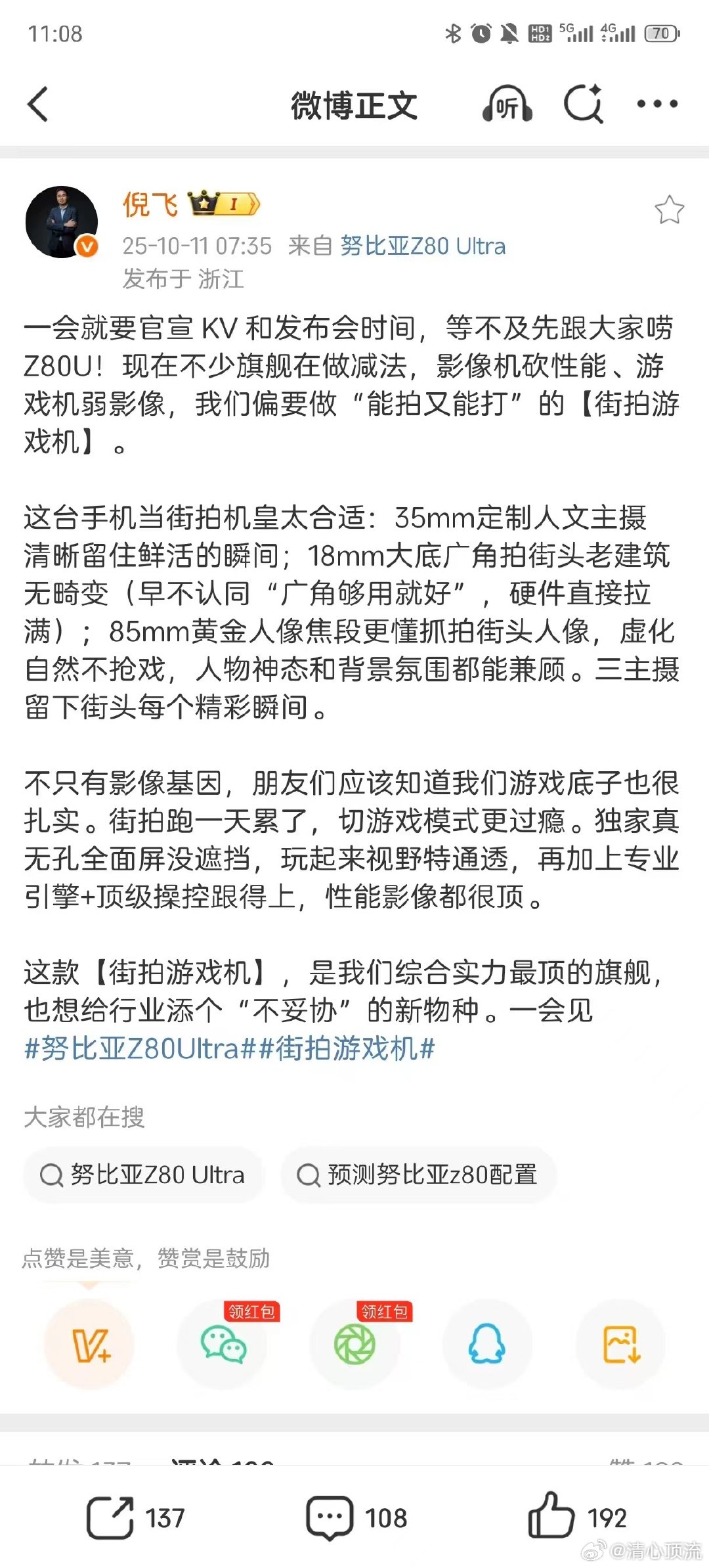 倪飞送影视飓风Tim奥斯卡奖杯他们的团队理念和努比亚Z80Ultra还那么搭，就