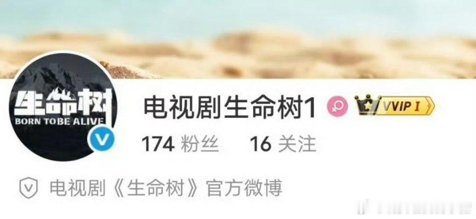 杨紫生命树开通官博 生命树开官博了 ​​​