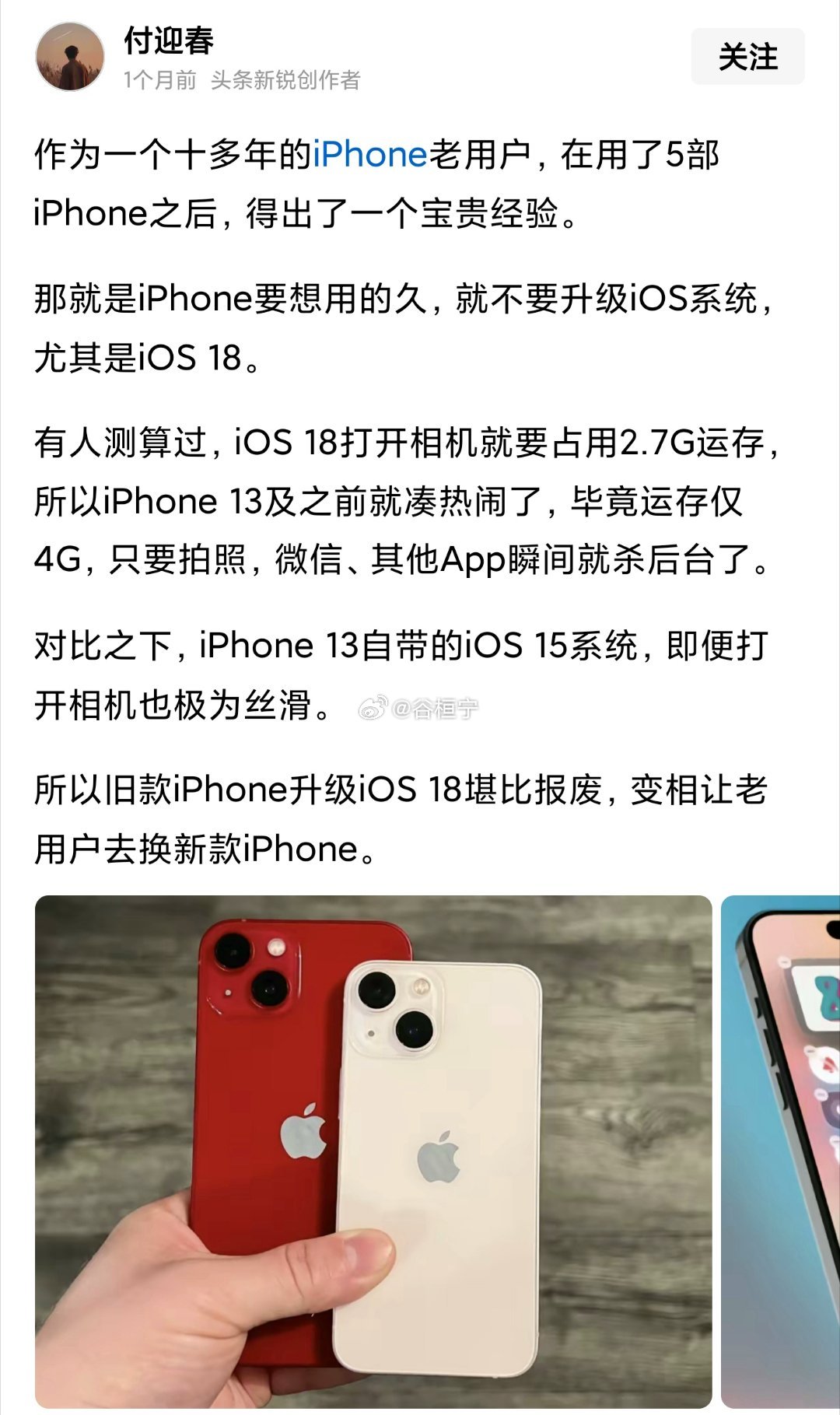 非常佩服那些买了手机从来不升级的人，这样放在以前确实可以说得通，iPhone的出