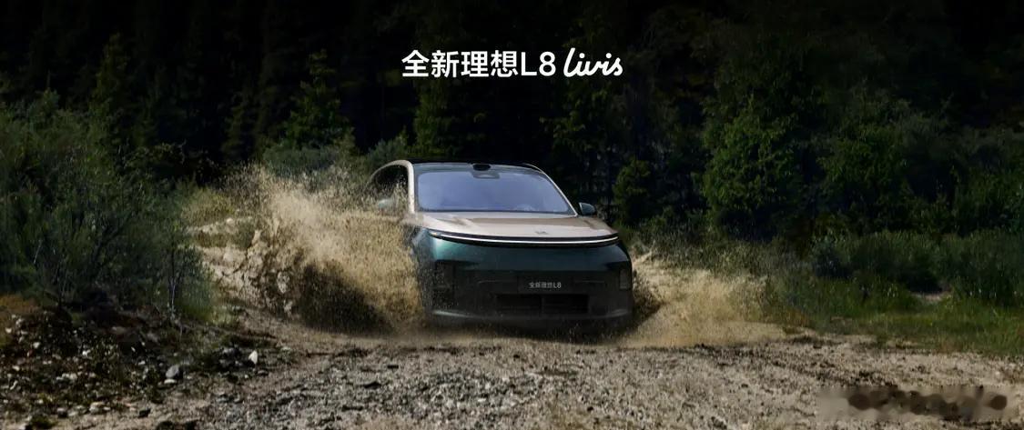 全新理想L8 Livis版通过硬件预埋（双马赫 M100 芯片 + 四激光雷达）