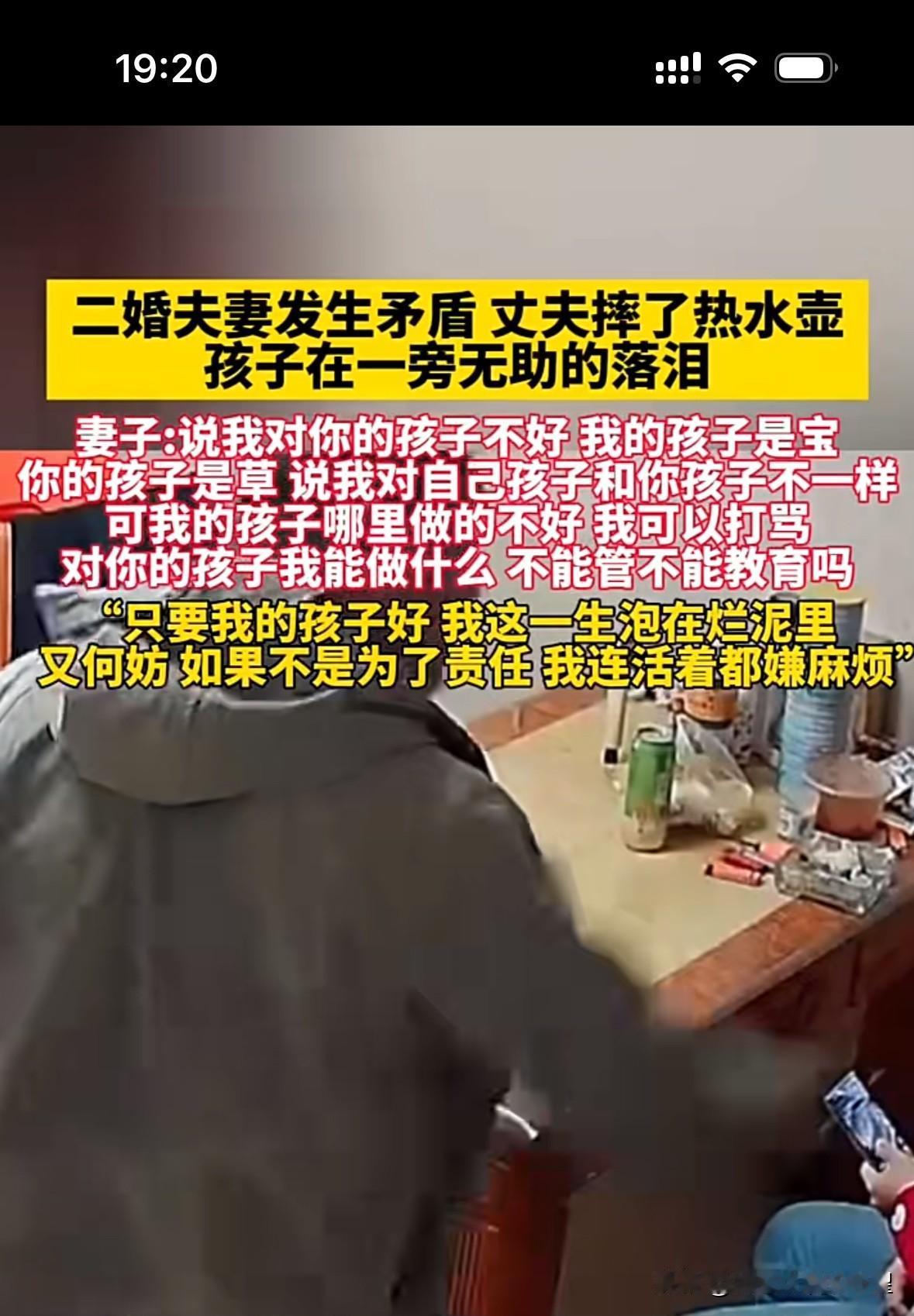 二婚夫妻发生矛盾，老公当着孩子的面砸了热水壶，说女子偏心，不管他的孩子，孩子在一