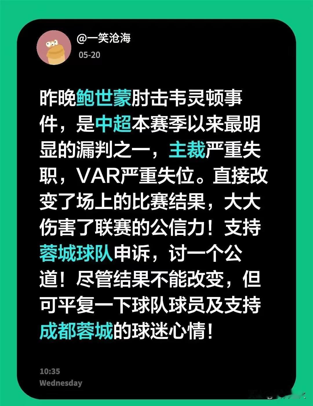 这是在网络上看到的，不知道图片中的说法是不是正确，不知道成都会不会上诉，不知道足