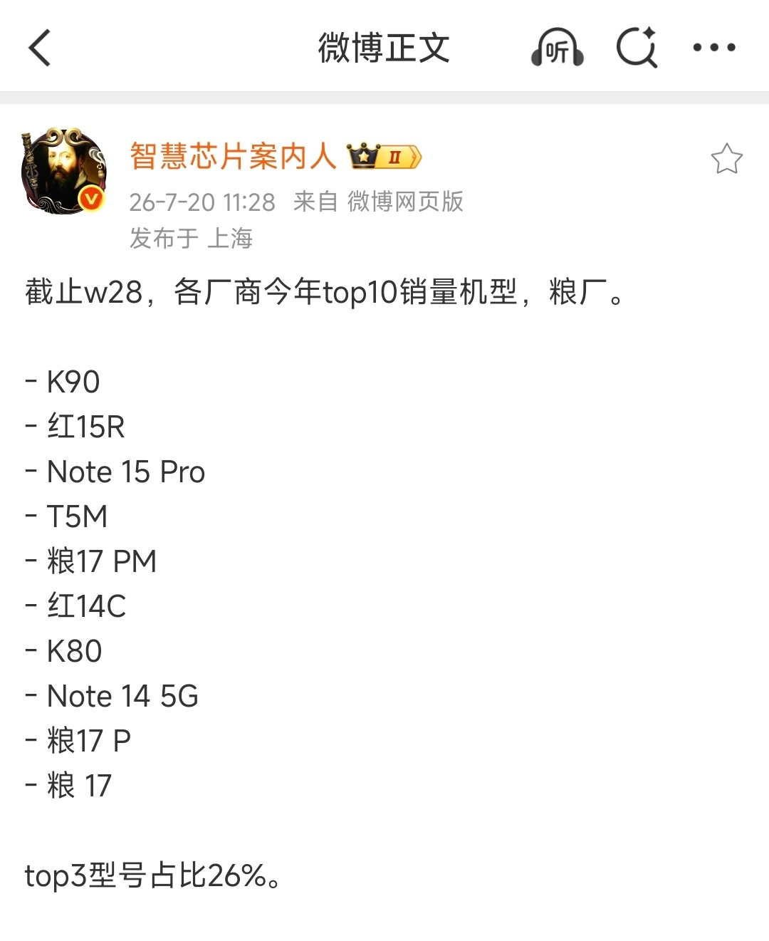 截止W28，疑似小米手机销量TOP10机型出炉！卖最好的是K90，其次是红米15