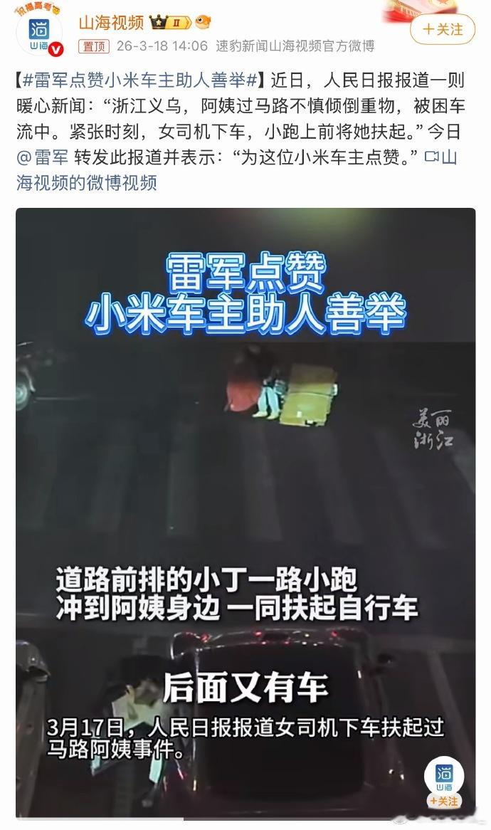 雷军点赞小米车主助人善举 有些人戾气未免太重了，这种都要骂上两句