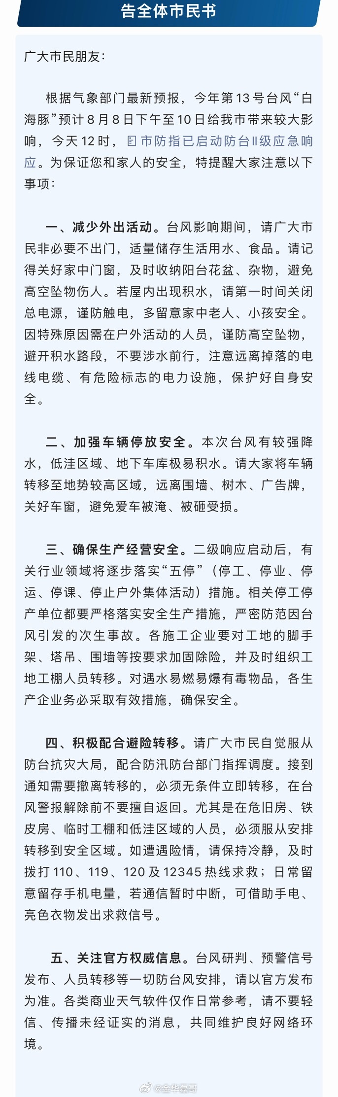 白海豚将正面袭击贯穿浙江这一次台风白海豚对金华影响还蛮大，一些行业领域逐步落实“