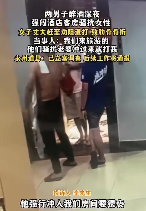 太猖狂了！湖南永州，男子带着妻子和妻子的闺蜜入住酒店，没想到，半夜两名醉汉竟然强