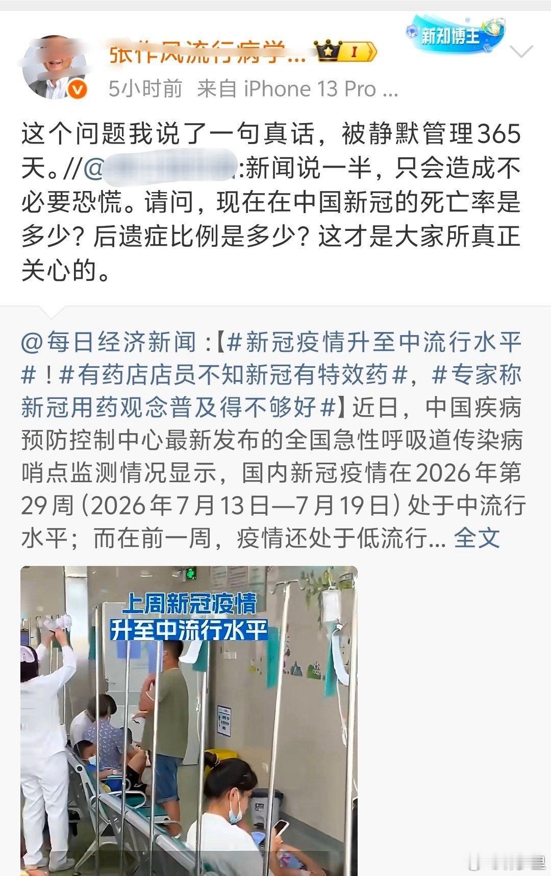 这位流行病学教授，说这话，有根据吗？「…说了一句真话，被静默管理365天」什么时