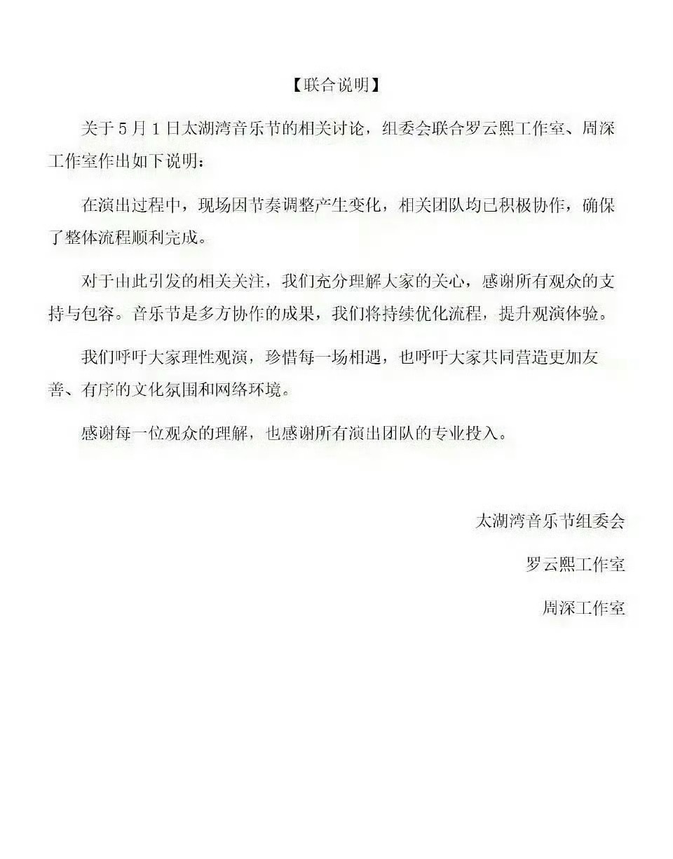 罗云熙周深工作室联合声明 ​​​