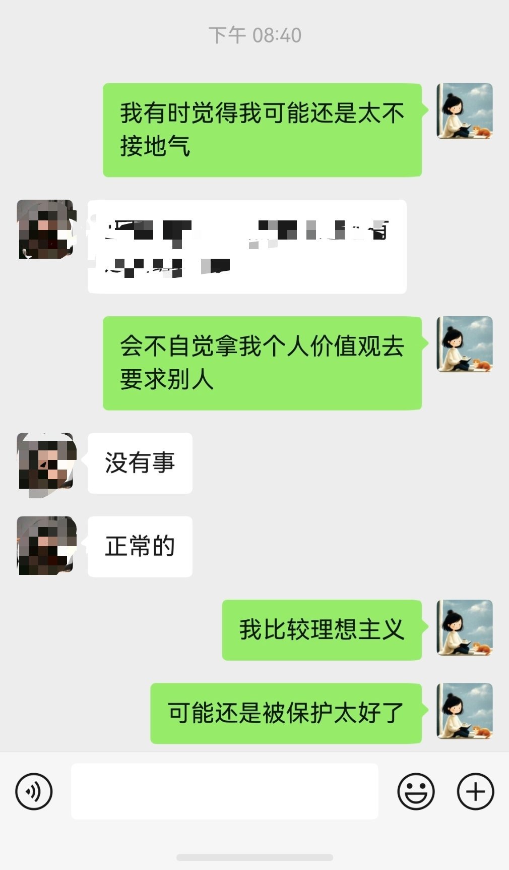 生活手记 今天和个V+圈友私聊，讨论她生活中一件具体事情的处理，平和又激烈，我们