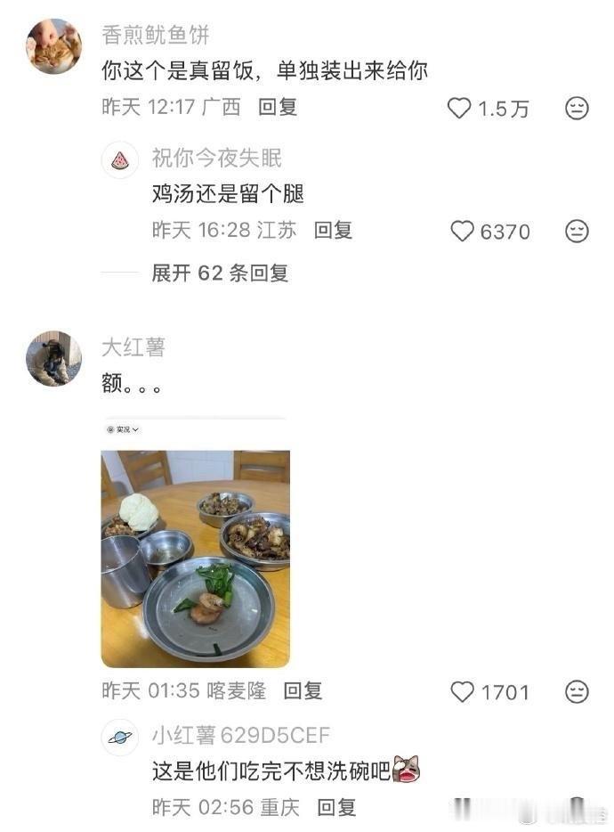 这就是留饭和剩饭的区别 