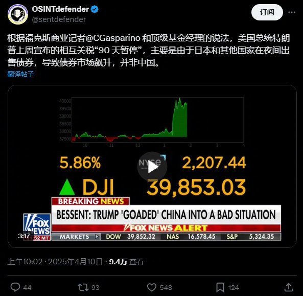 特朗普暂停对等关税90天，很多人认为功劳应该是日本人抛售美债，但是，日本又辟谣表