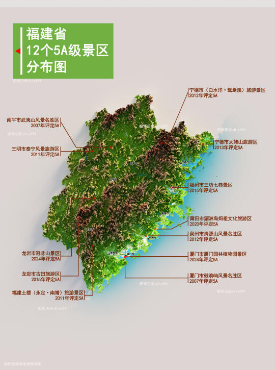 福建5A级景区分布图