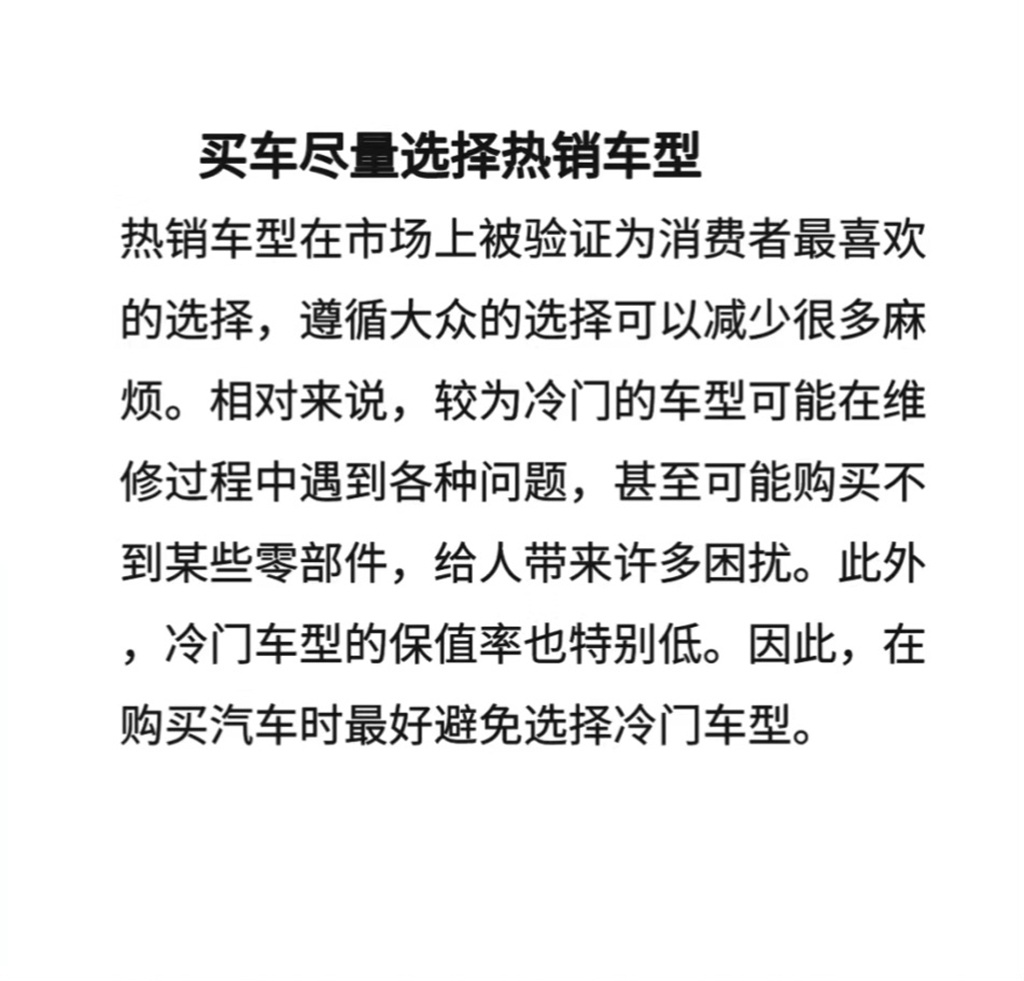 #买车后才明白的事#买过车后才明白的一些买车建议。 ​​​