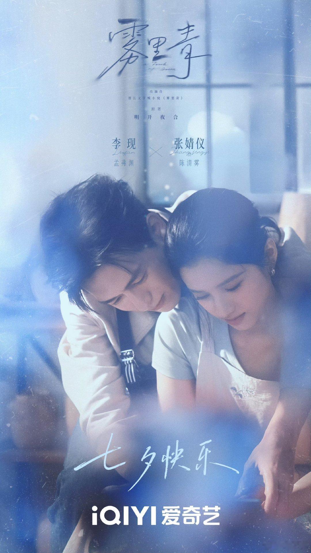 李现张婧仪雾里青七夕庆生物料李现张婧仪七夕剧宣雾里青七夕物料太会了，庆生名场面花