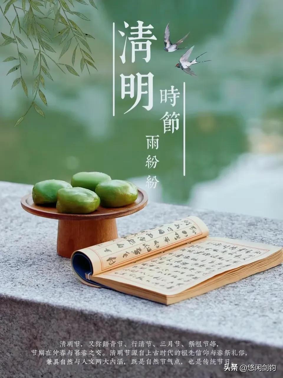 听风听雨过清明，佳节春半赏新晴——清明，遥寄思念，薪火相传