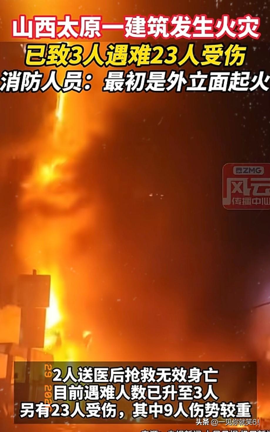 太原这场大火，

给所有准备买房的人狠狠提了个醒！

千万别再一味跟风选高层，七