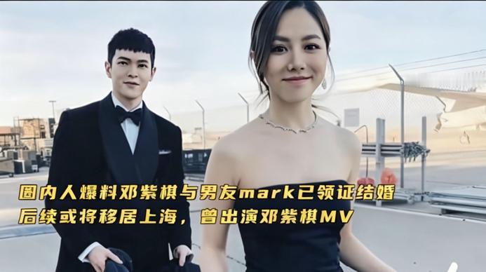 纳尼，邓紫棋要结婚了？

近日，邓紫棋被曝出已经结婚的消息引发全网热议。她与男友