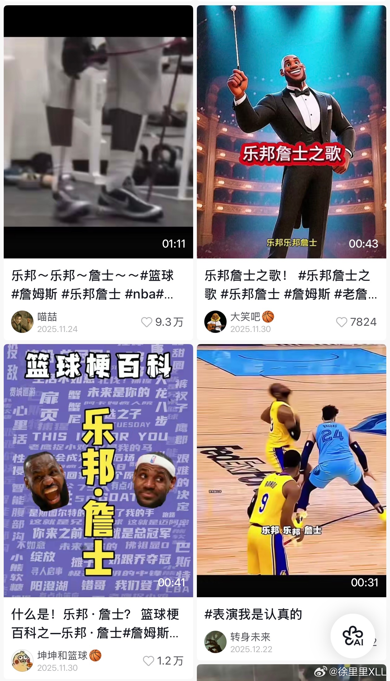 真心请教篮球球迷一个问题。打开短视频，全是调侃詹姆斯的。我记得十年前不是这样的啊