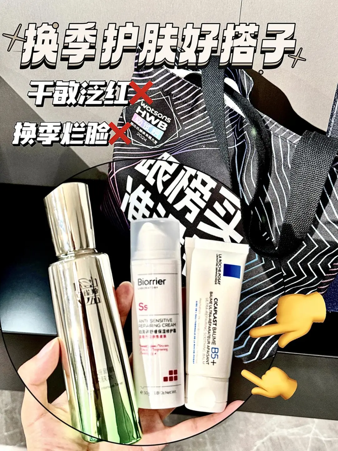 换季敏肌救星，护肤秘籍大公开