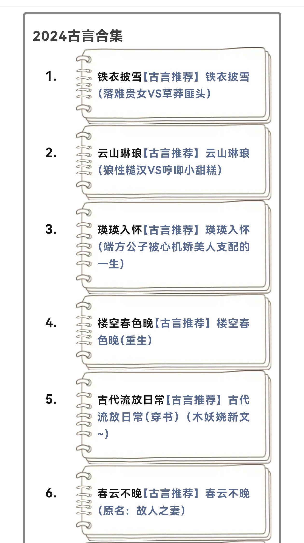 言情小说[超话]  言情小说推荐  热门小说推荐  【2024古言55本合集推荐