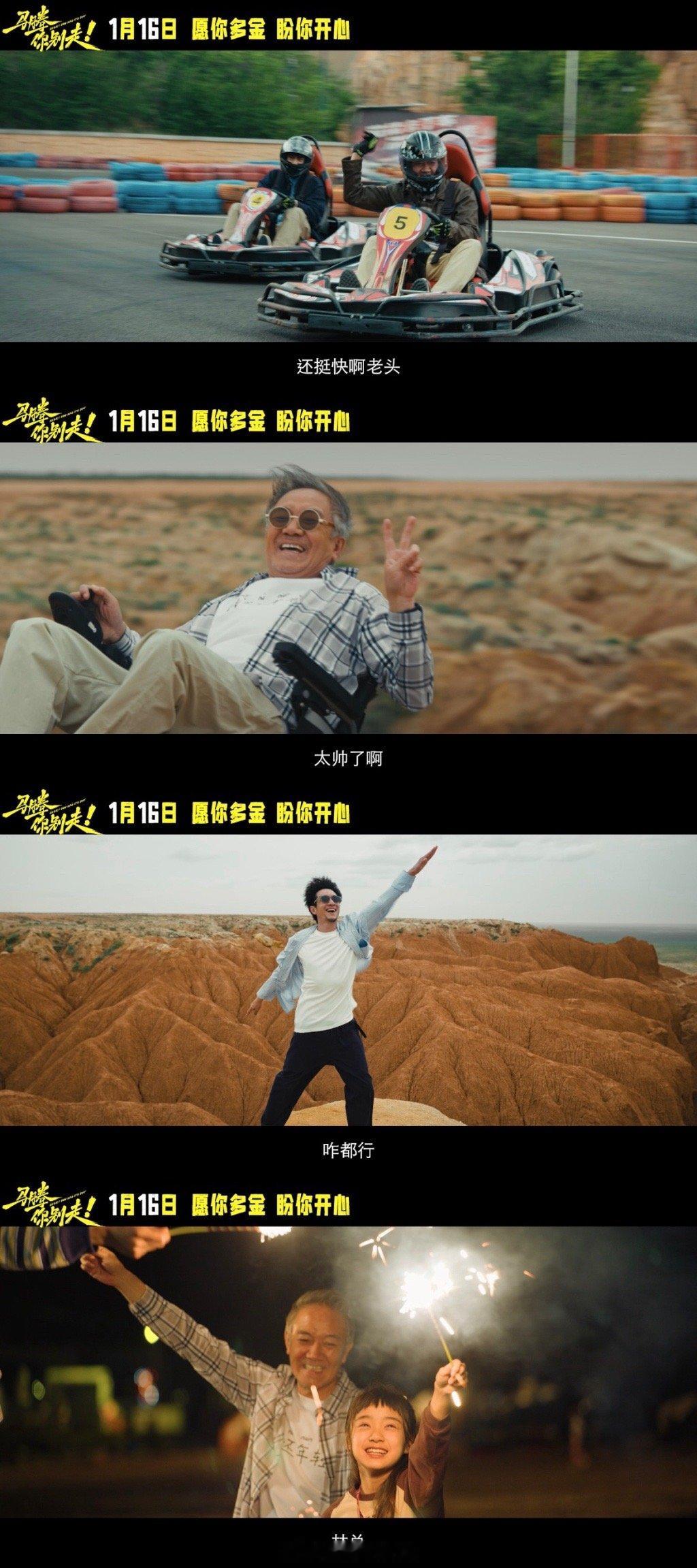 金鸡首映好评如潮！《马腾你别走》定档来袭，林更新李幼斌的奇妙化学反应，让笑声与眼