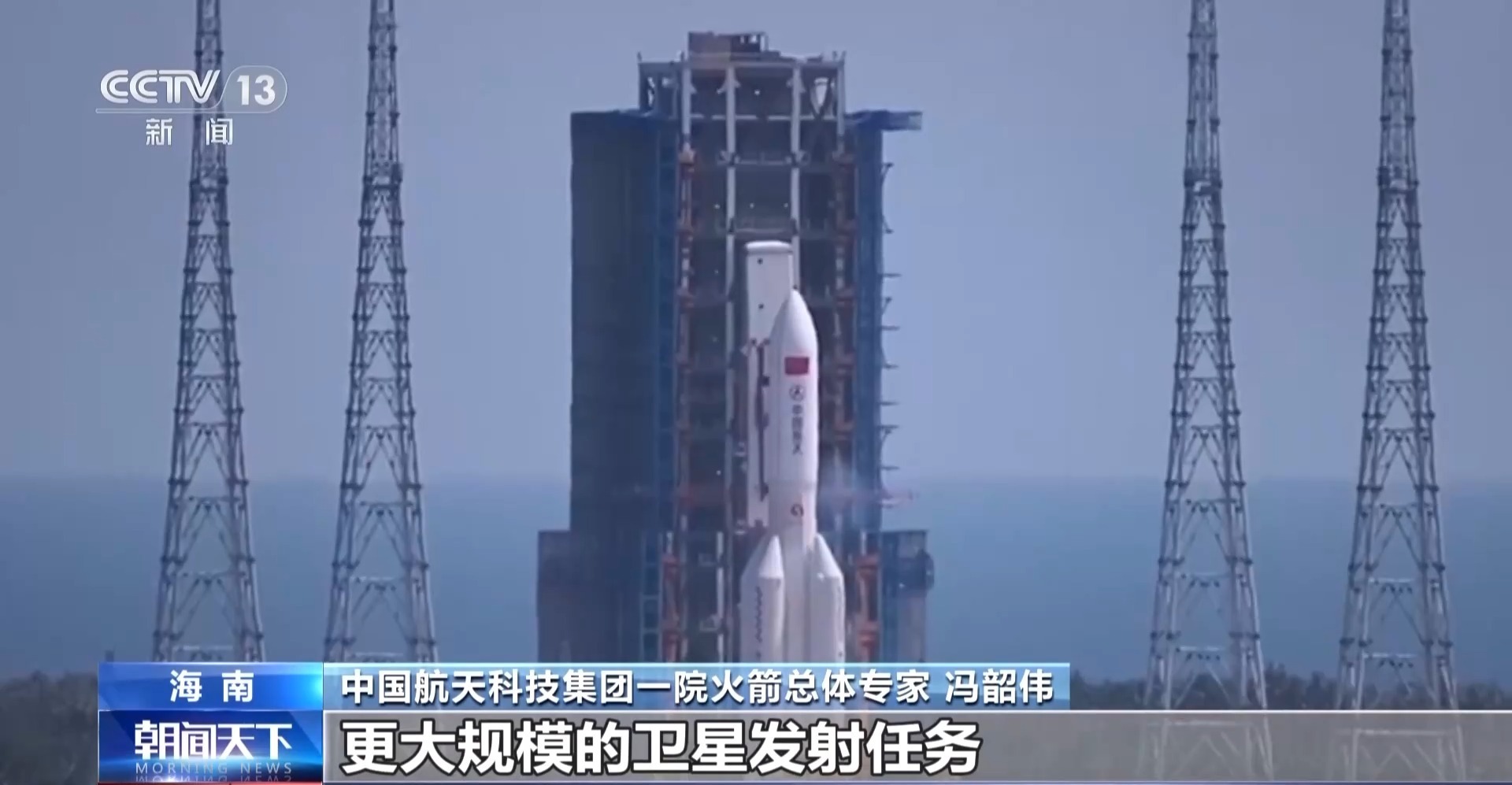 航天科技集团一院火箭总体专家 冯韶伟 接受央视采访时表示：为了适应我们未来更大规