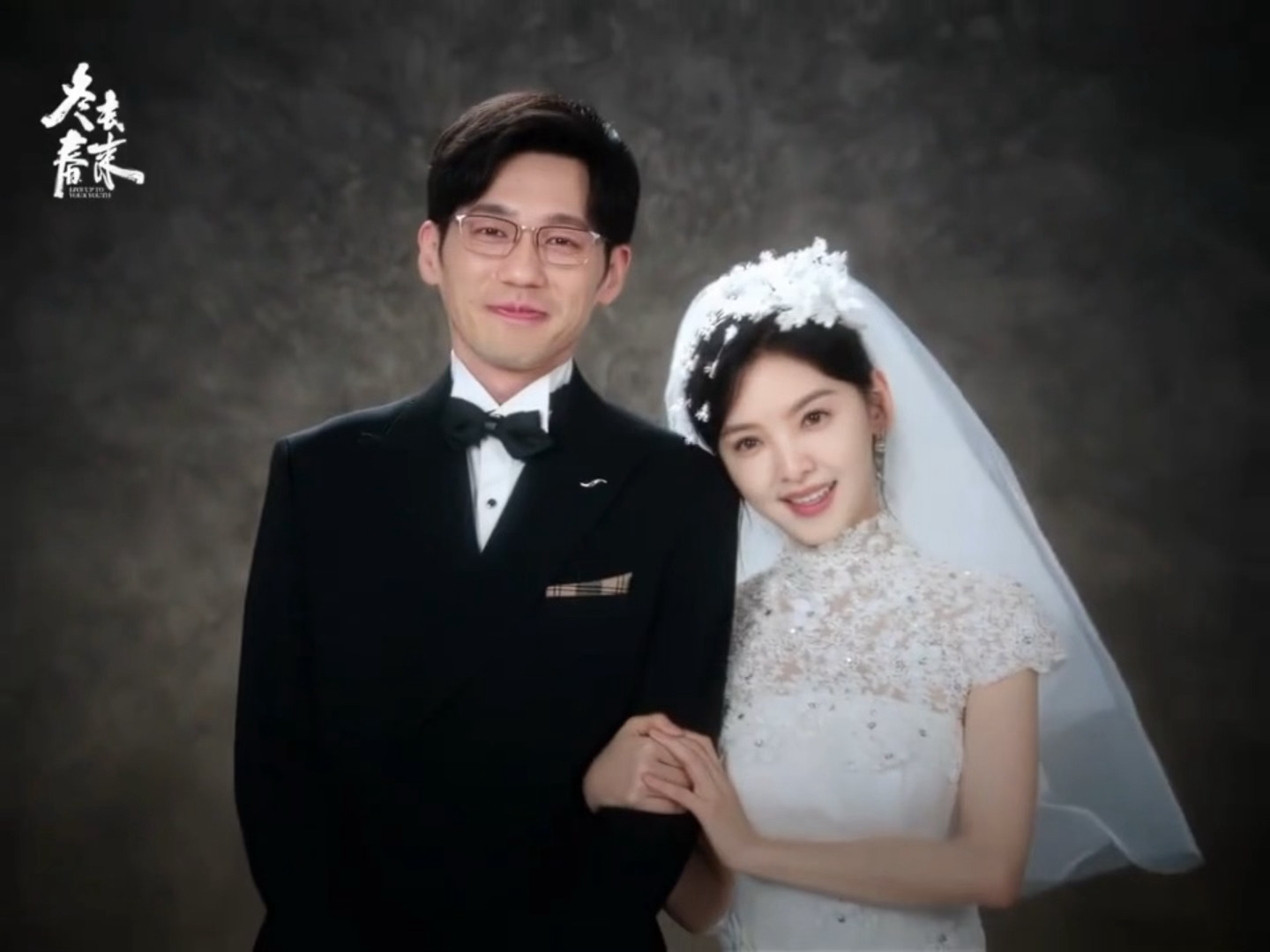 冬去春来白宇章若楠胜庄出席的婚纱照！我也准备好盛装出席来参加你们的婚礼了！！💍