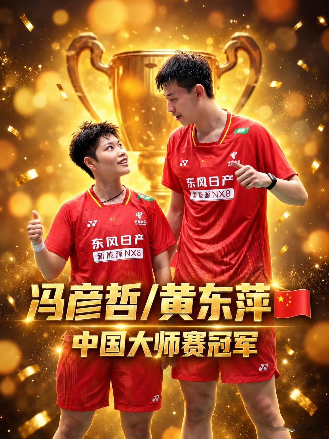 勇夺赛季第4冠！一扫世锦赛失利阴霾，凤凰组合今天打得太好了，2-0横扫大马混双，
