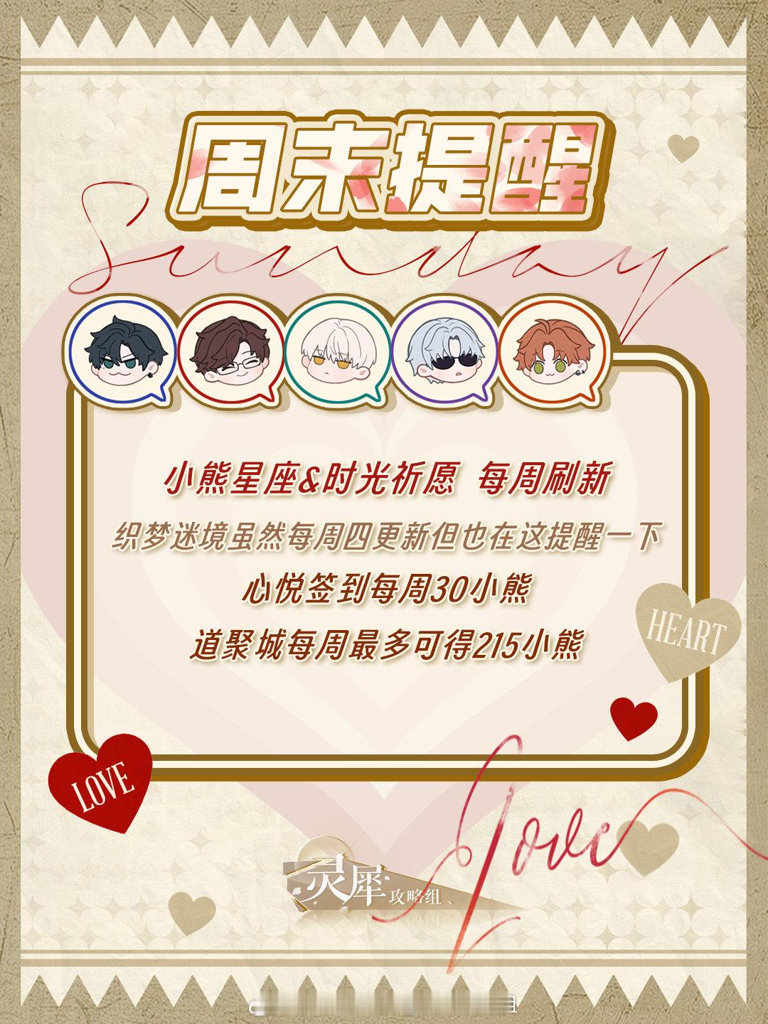 #光与夜之恋[超话]# 周末提醒又到周末啦，设计师们工作学习都辛苦了！[抱一抱]