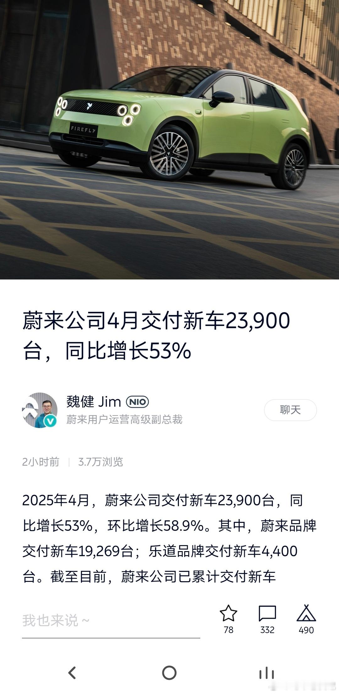 4月份蔚来交付了23900多台​重新回到了二开头的时代​接下来的5月份儿这个焕新