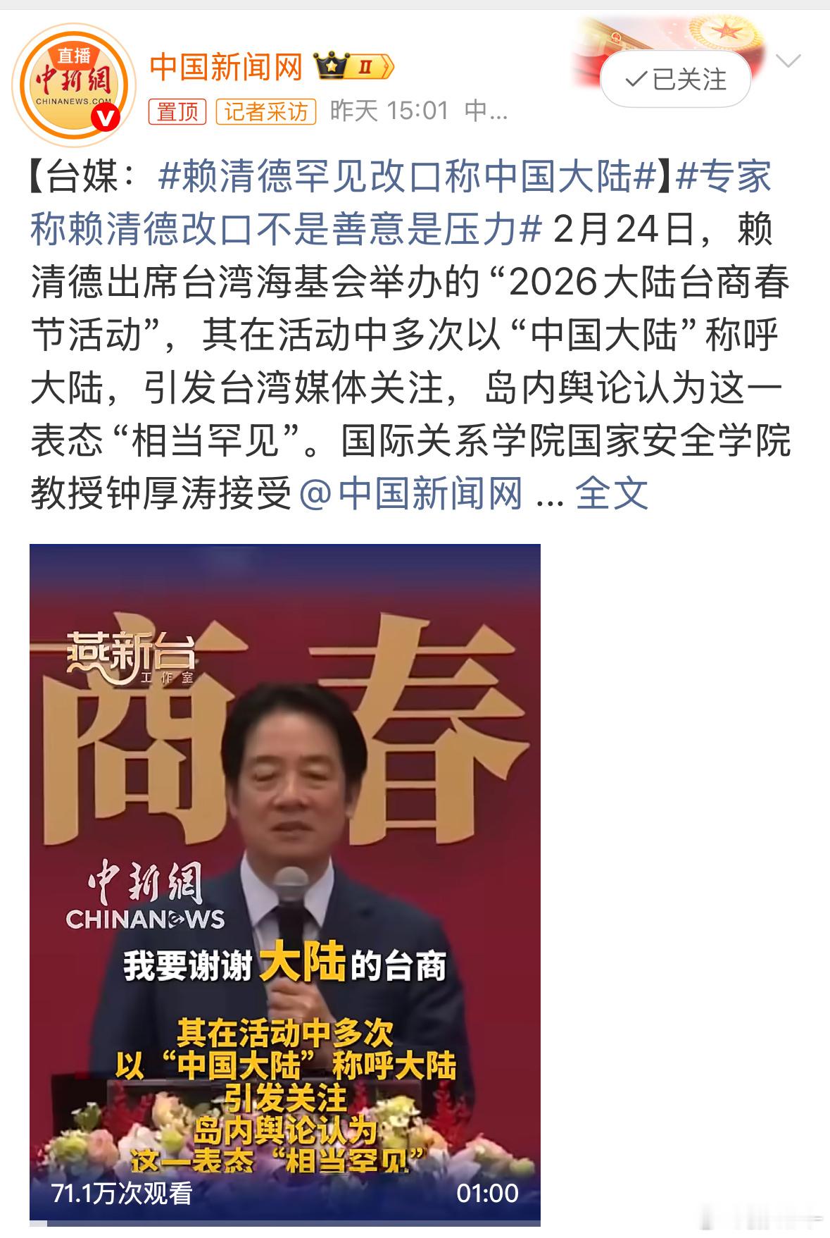 赖清德罕见改口称中国大陆我觉得他不是服了，而是怕了 