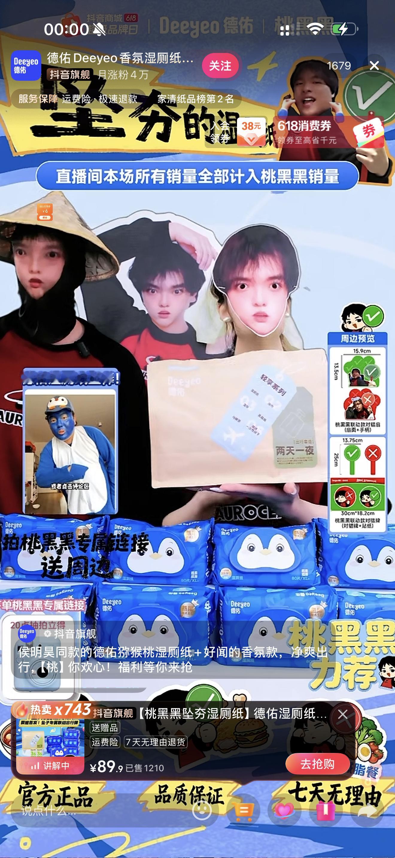 这德佑直播间有病啊....