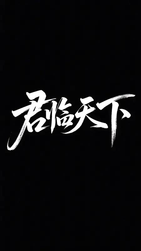 我单枪匹马走到现在任何人都不是我的靠山。能折磨我的都是我在意的。只有我不在意了天
